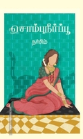 சொம்புநீர்ப்பூ
