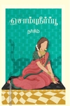 சொம்புநீர்ப்பூ