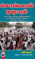 [:en]சொன்னால் முடியும்[:ta]சொன்னால் முடியும்[:]