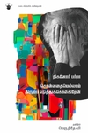 சொன்னதையெல்லாம் திரும்ப எடுத்துக்கொள்கிறேன்