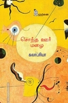 சொந்த ஊர் மழை