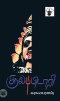 சூலப்பிடாரி