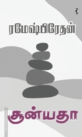 சூன்யதா