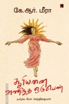 சூரியனை அணிந்த ஒரு பெண்