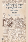 சூரியோதயம் முதல் உதயசூரியன் வரை