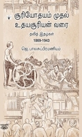 சூரியோதயம் முதல் உதயசூரியன் வரை