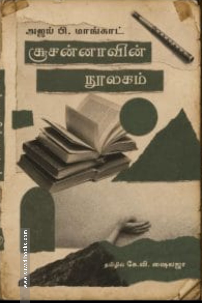 சூசன்னாவின் நூலகம்