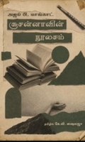 சூசன்னாவின் நூலகம்
