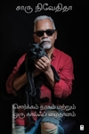 சொர்க்கம் நரகம் மற்றும் ஒரு கால்ஃப் மைதானம்