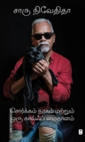 சொர்க்கம் நரகம் மற்றும் ஒரு கால்ஃப் மைதானம்