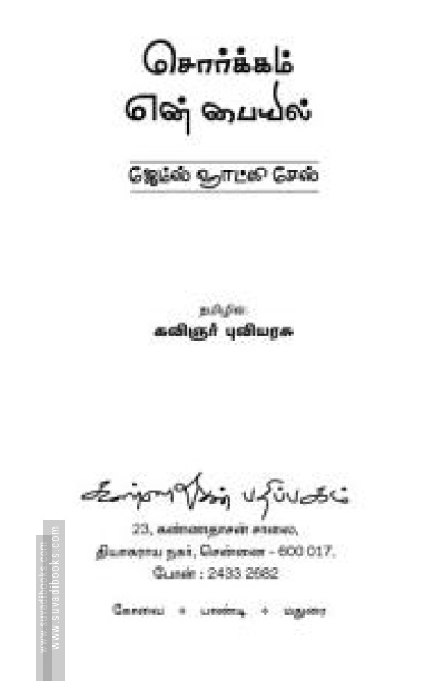 சொர்க்கம் என் பையில்