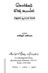 சொர்க்கம் என் பையில்