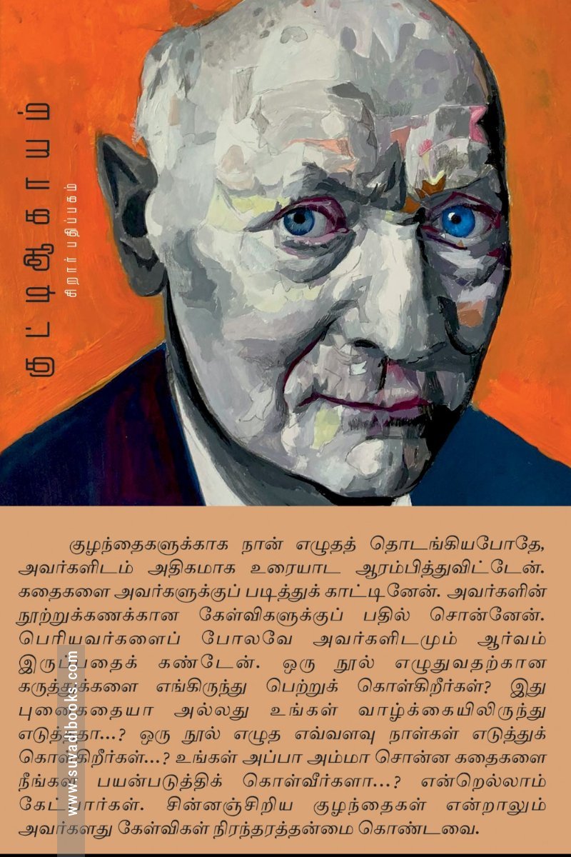 சொர்க்கம் பற்றிய கதை