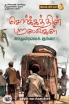 சொர்க்கத்தின் பறவைகள்