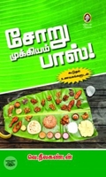 [:en]சோறு முக்கியம் பாஸ்[:ta]சோறு முக்கியம் பாஸ்[:]