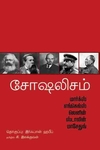 சோஷலிஷம்