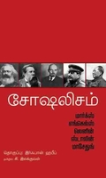 சோஷலிஷம்