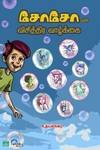 சோசோவின் விசித்திர வாழ்க்கை