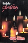 சோதிமிகு நவ கவிதை