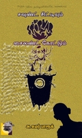 சவுண்ட் சிட்டியும் சைலண்ட் கோட்டும்