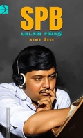 SPB பாடகன் சங்கதி