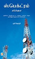 ஸ்பெக்ட்ரம் சர்ச்சை
