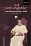 ஸ்ரீலஸ்ரீ சுவாமி சகஜானந்தர்