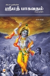 ஸ்ரீமத் பாகவதம்