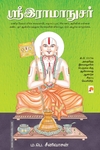 ஸ்ரீஇராமாநுசர்