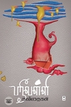 ஸ்ரீவள்ளி கவிதைகள்