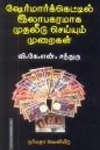 ஷேர்மார்க்கெட்டில் இலாபகரமாக முதலீடு செய்யும் முறைகள்