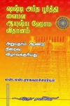ஷஷ்டி அப்த பூர்த்தி வைபவ ஆயுஷ்ய ஹோம விதானம்