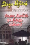 ஸ்டைல்ஸில் நடந்தது என்ன?