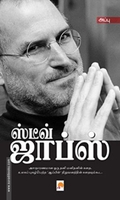 ஸ்டீவ் ஜாப்ஸ்: வாழ்க்கை வரலாறு