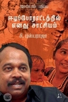[:en]ஸ்டீவ் ஜாப்ஸ் (அடையாளம் பதிப்பகம்)[:ta]ஸ்டீவ் ஜாப்ஸ் (அடையாளம் பதிப்பகம்)[:]