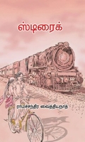ஸ்டிரைக்