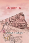 ஸ்டிரைக்