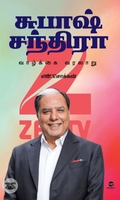 சுபாஷ் சந்திரா: வாழ்க்கை வரலாறு