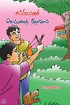 சுப்பிரமணி கொப்பரைத் தேங்காய்