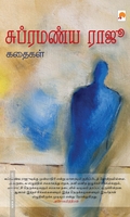 சுப்ரமண்ய ராஜூ கதைகள்