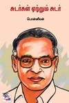 [:ta]சுடர்கள் ஏற்றும் சுடர்[:en]சுடர்கள் ஏற்றும் சுடர்[:]