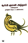 சூஃபி ஞானி அத்தார் கவிதைகள்