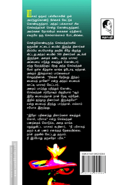 சூஃபி கதைகள் (கண்ணதாசன் பதிப்பகம்)