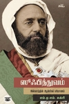 ஸூஃபித்துவம்: இஸ்லாத்தின் ஆன்மிகப் பரிமாணம்