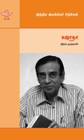 சுஜாதா (இந்திய இலக்கியச் சிற்பிகள்)
