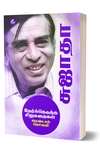 சுஜாதா தேர்ந்தெடுத்த சிறுகதைகள் (இரண்டாம் தொகுதி)
