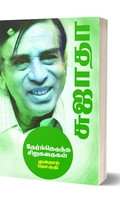 சுஜாதா தேர்ந்தெடுத்த சிறுகதைகள் (மூன்றாம் தொகுதி)