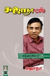 [:en]சுஜாதாட்ஸ்[:ta]சுஜாதாட்ஸ்[:]