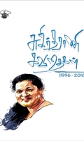 சுகிர்தராணி கவிதைகள்