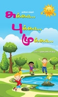 சுக்கா… புக்கா… முக்கா…